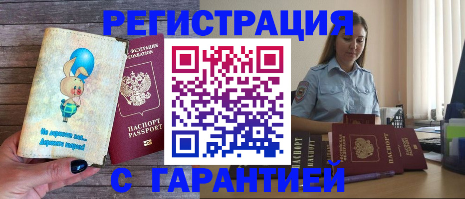 купить прописку в Тайшете