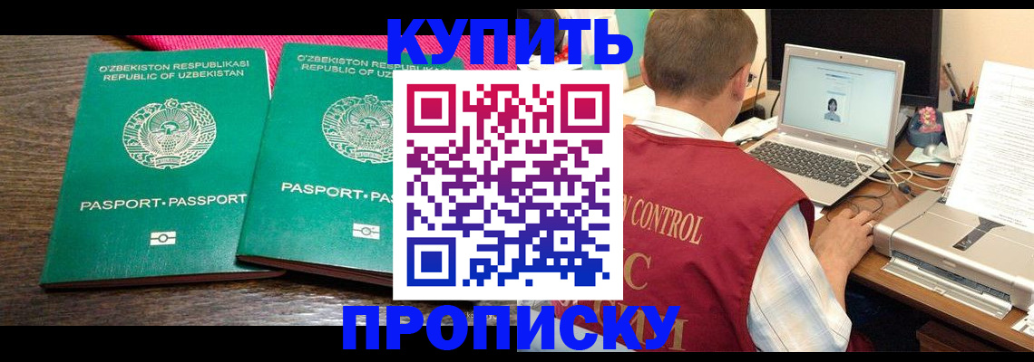 прописка от собственника в Тайшете