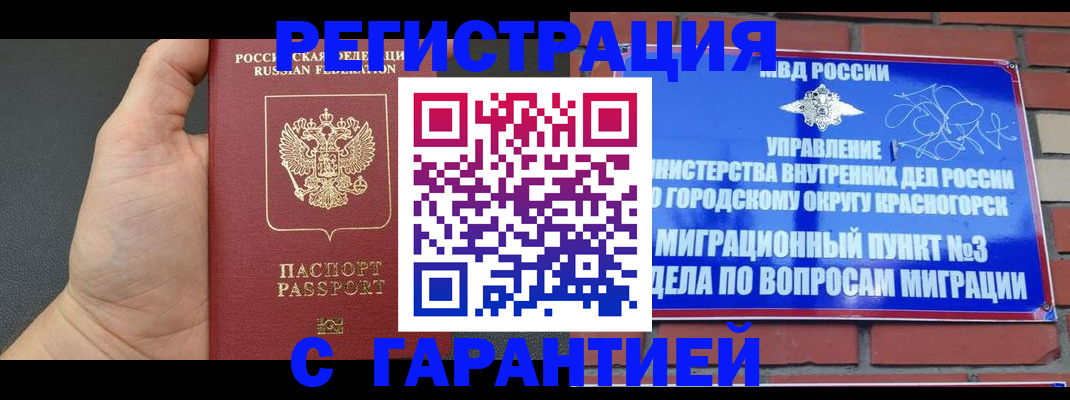 прописка иностранных граждан в Тайшете